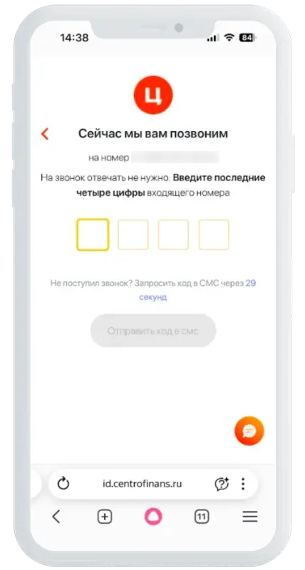 Код из СМС в Центрофинанс