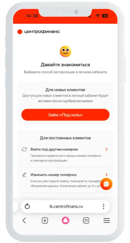 Способ авторизации в ЛК в Центрофинанс