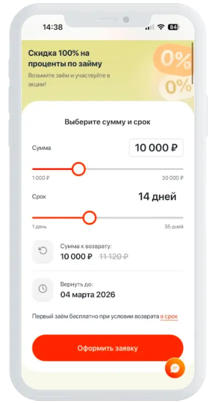 Повторно выберите сумму и срок займа в Центрофинанс