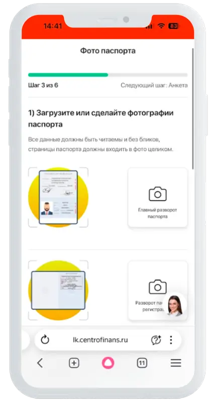 Фото паспорта в Центрофинанс