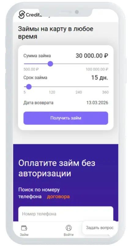 Калькулятор займов в Credit2Day