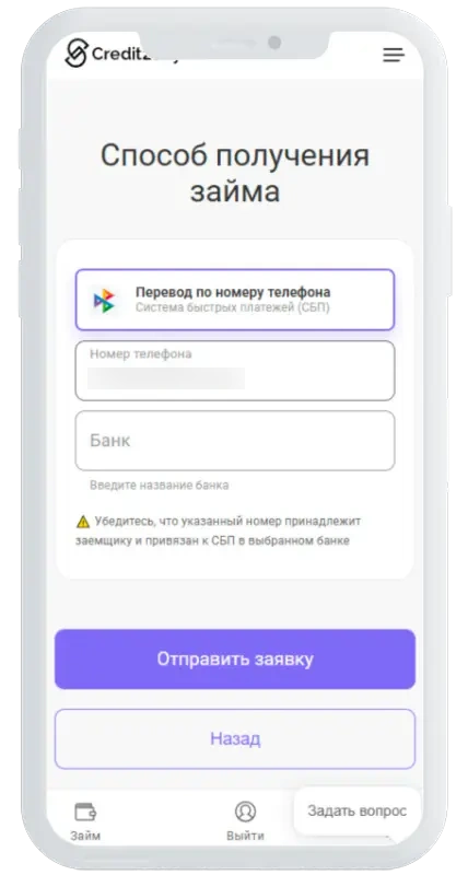 Обработка заявки в Credit2Day