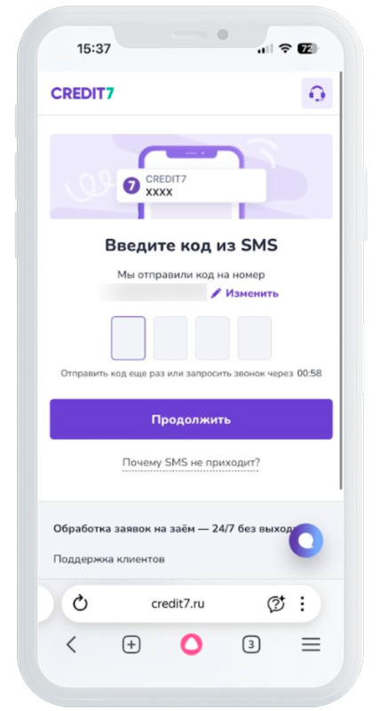 Подтверждение телефона в Кредит 7