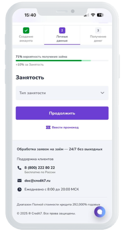 Тип занятости в Кредит 7