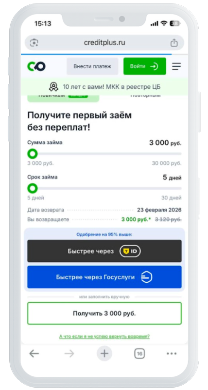 Калькулятор займов в Кредит Плюс