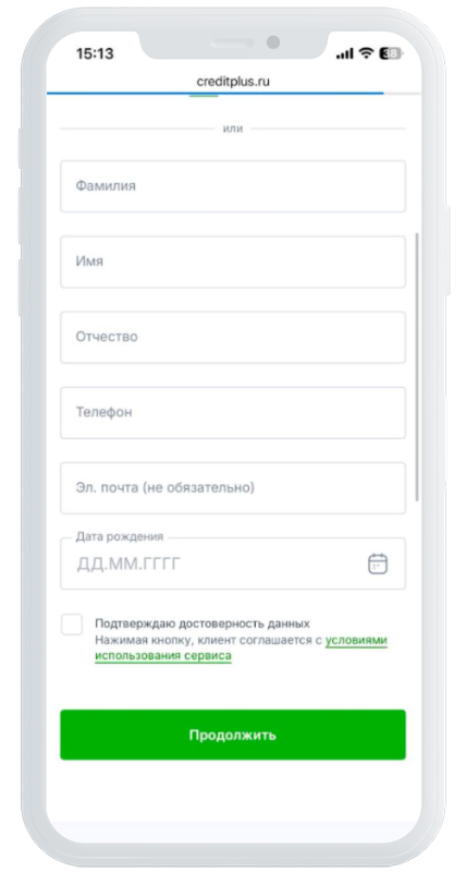 Анкета для займа в Кредит Плюс