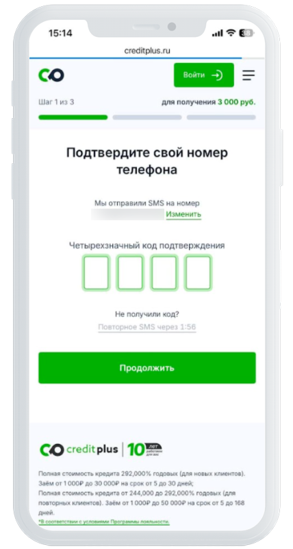 Подтверждение номера телефона в Кредит Плюс