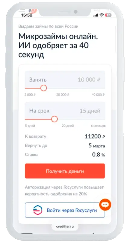 Калькулятор займов в Кредиттер