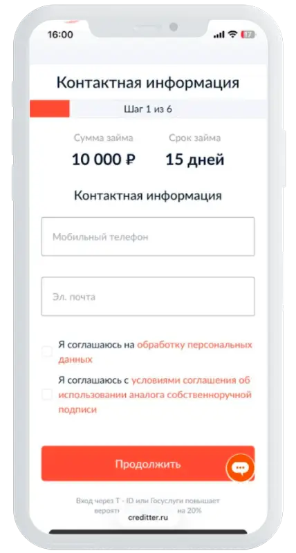 Контактная информация в Кредиттер