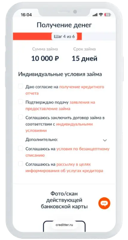 Документы в Кредиттер