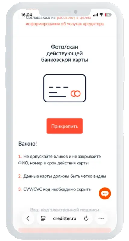 Фото карты в Кредиттер