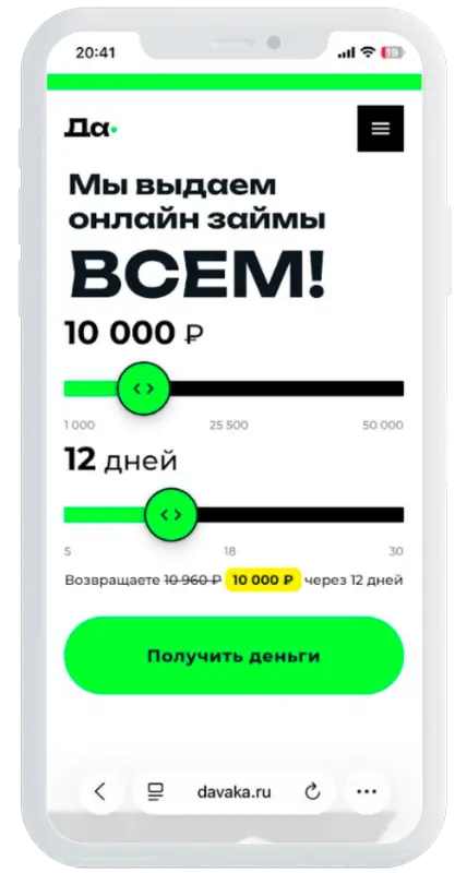 Калькулятор займов в Да-кредит