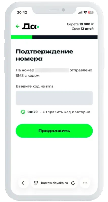Код из смс в Да-кредит