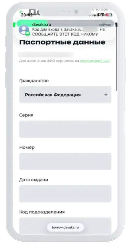 Данные паспорта в Да-кредит