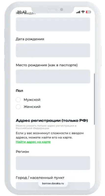 Данные паспорта в Да-кредит