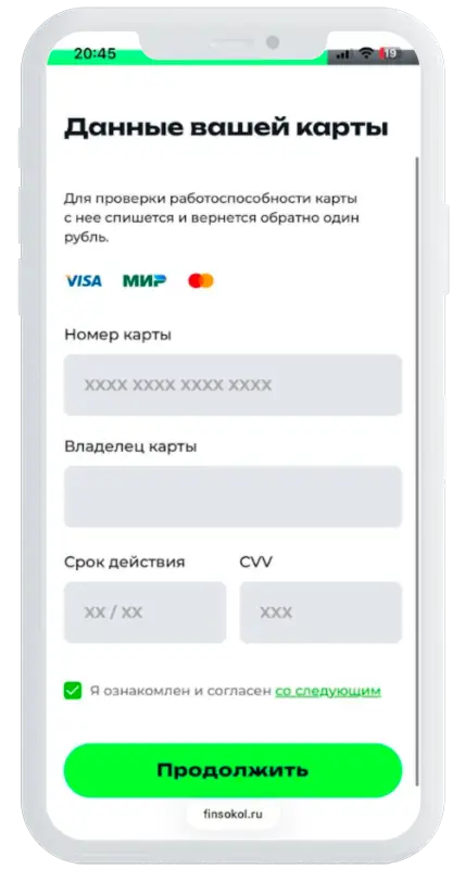 Данные карты в Да-кредит