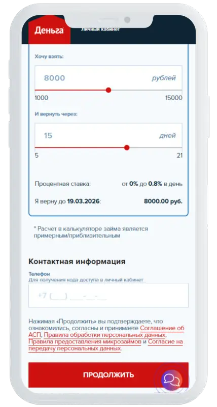 Калькулятор займов в Деньга