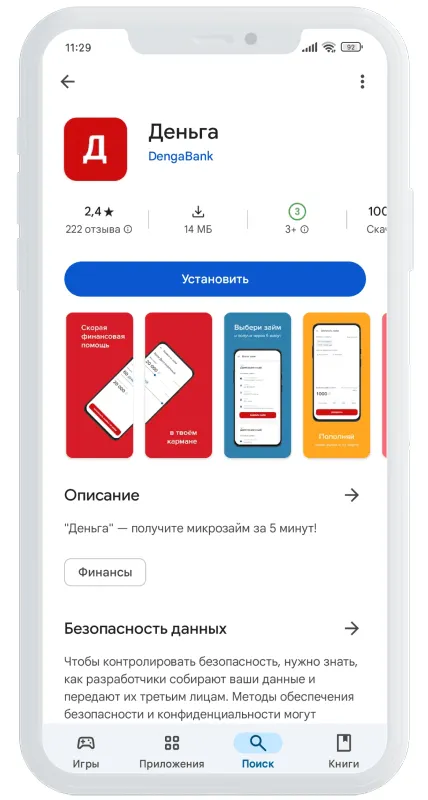 Приложение Деньга установка
