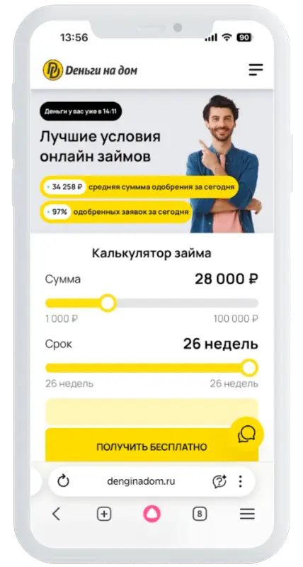 Калькулятор займов в Деньги на дом