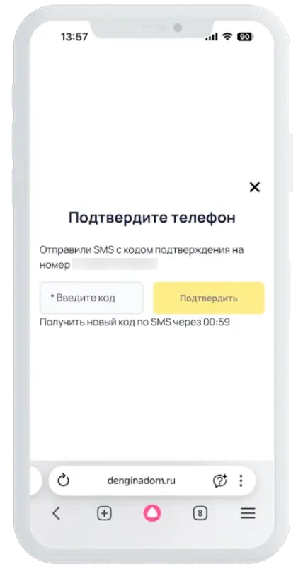 Код из СМС в Деньги на дом