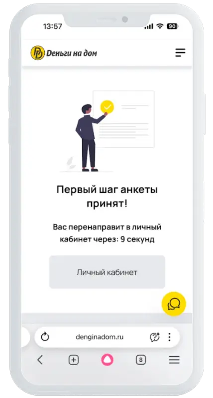 Конец первого этапа регистрации в Деньги на дом