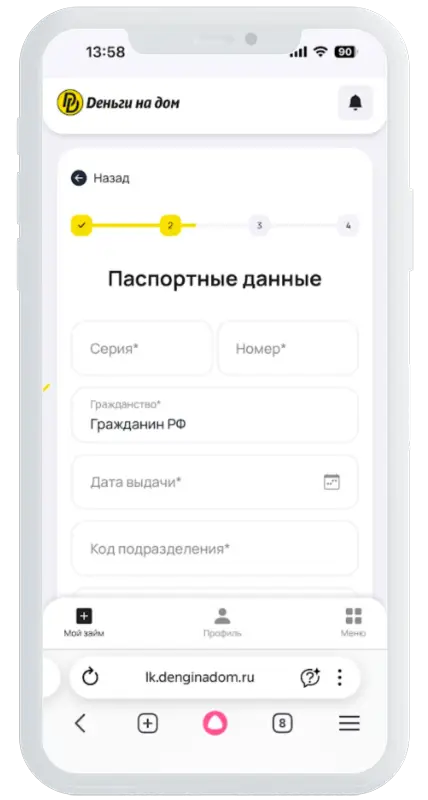 Паспортные данные в Деньги на дом