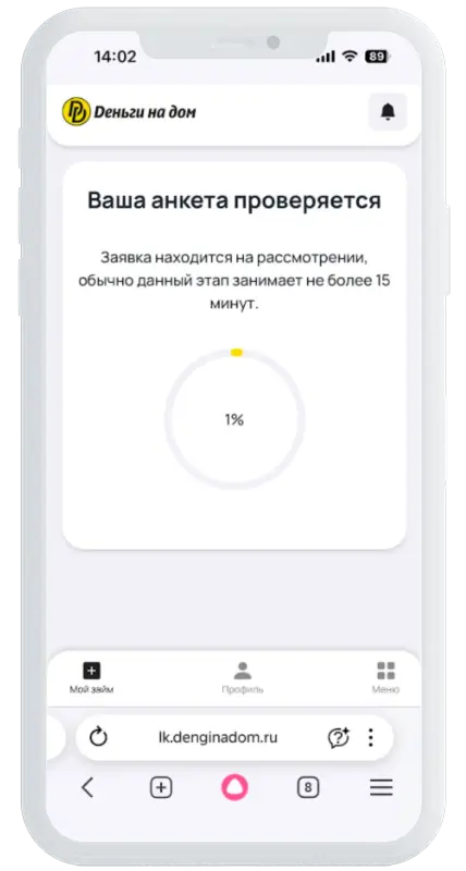 Решение по заявке в Деньги на дом