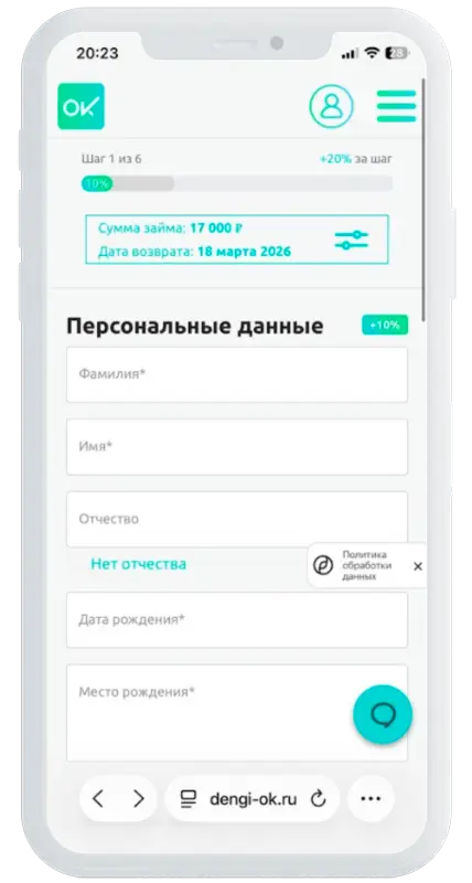 Анкета для займа в Деньги ОК