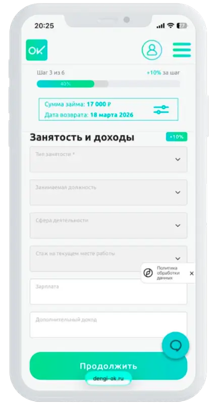 Сведения о занятости в Деньги ОК