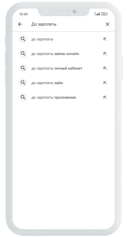 Приложение До зарплаты поиск