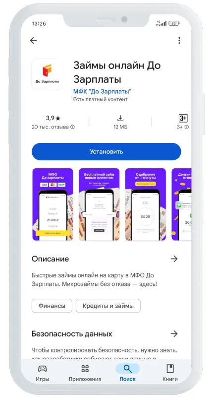 Приложение До зарплаты установка