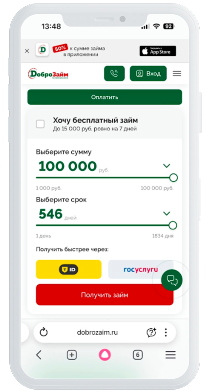 Калькулятор займов в ДоброЗайм