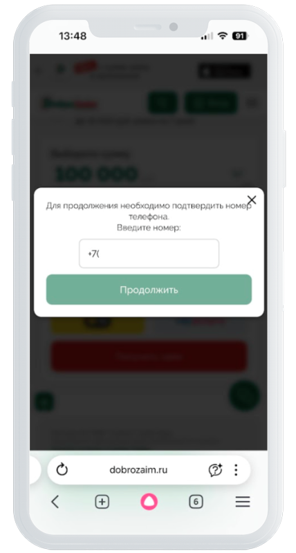 Номер телефона в ДоброЗайм