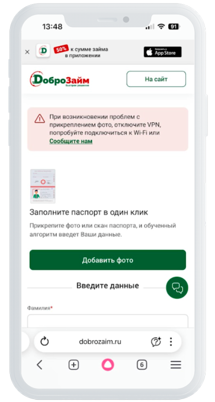 Заполнение паспортных данных в КотоЗайм