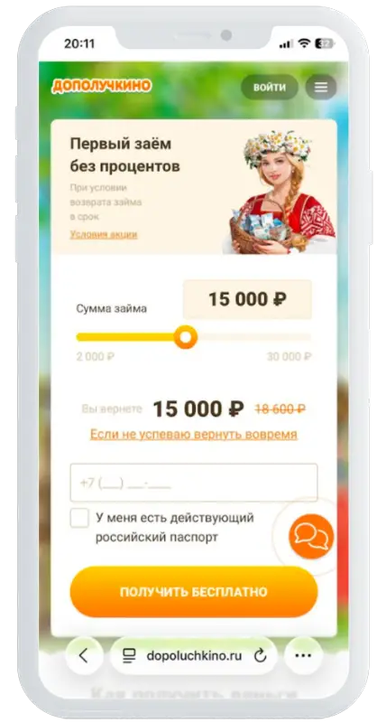 Калькулятор займов в Дополучкино