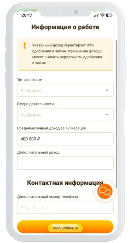 Обработка заявки в Дополучкино