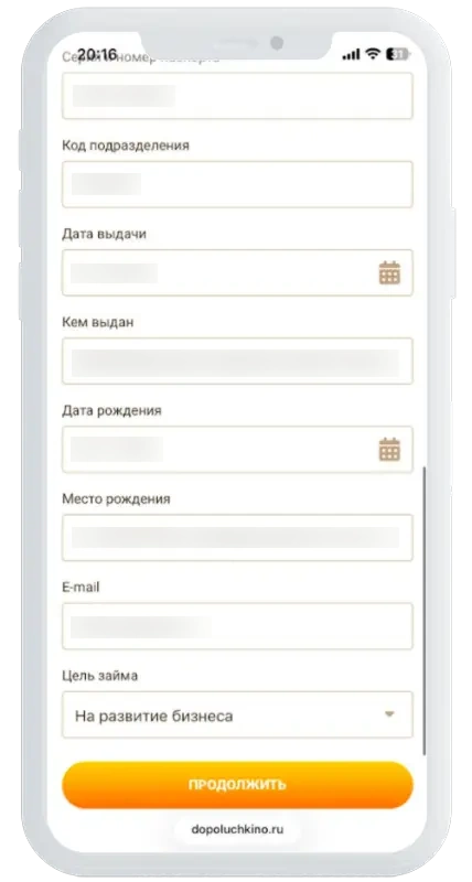 Обработка заявки в Дополучкино