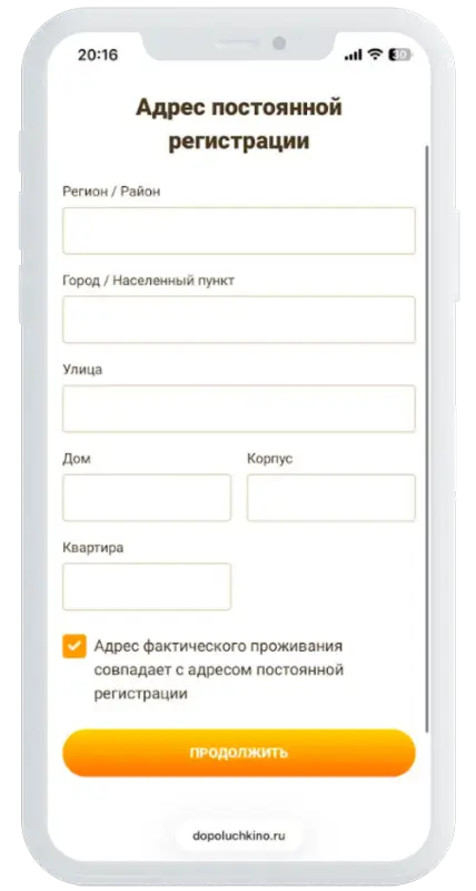 Обработка заявки в Дополучкино