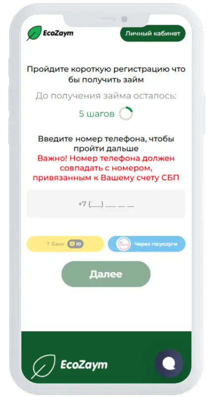 Регистрация в EcoZaym