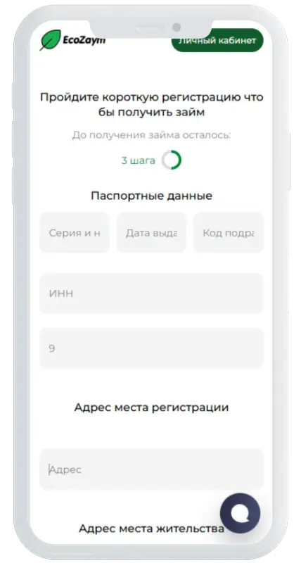 Адрес проживания в EcoZaym