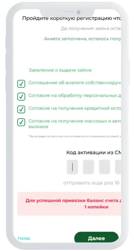 Код из СМС в EcoZaym