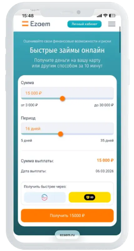 Калькулятор займов в Езаем