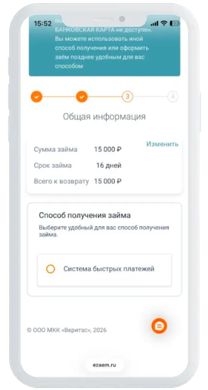 Способ получения займа в Езаем