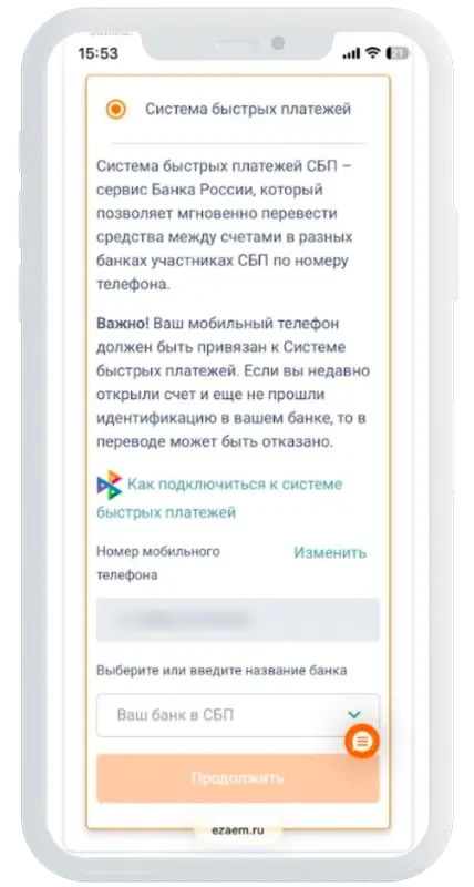 Выбор банка в Езаем