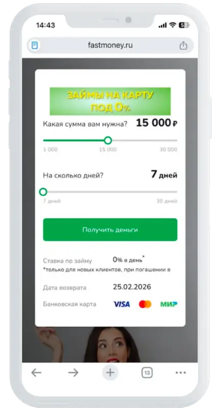 Калькулятор займов в Фастмани