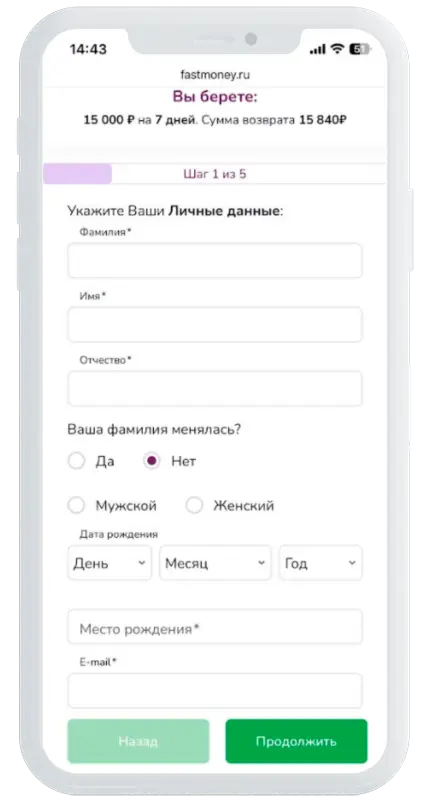 Персональные данные в Фастмани