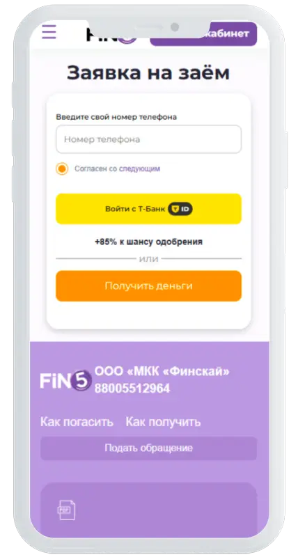 Способ регистрации в Fin5