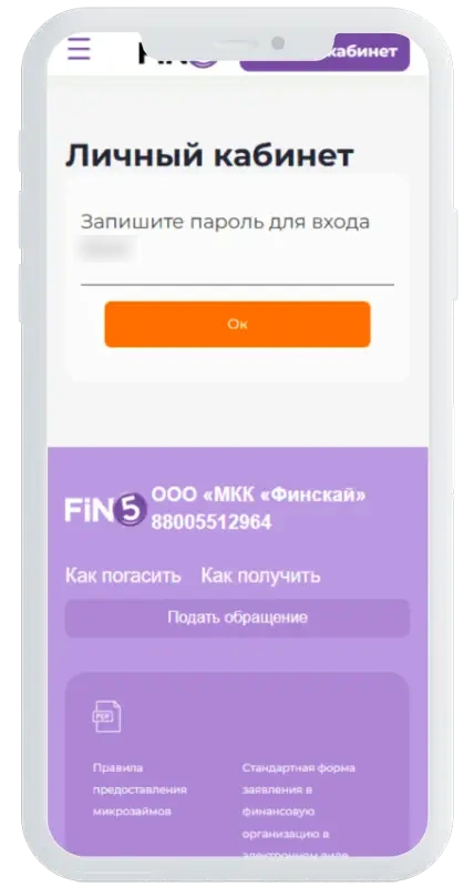 Пинкод в Fin5