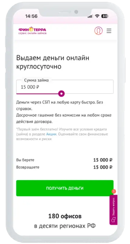 Калькулятор займов в Финтерра
