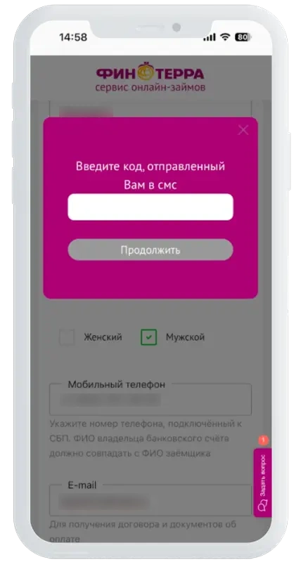 СМС подтверждение в Финтерра